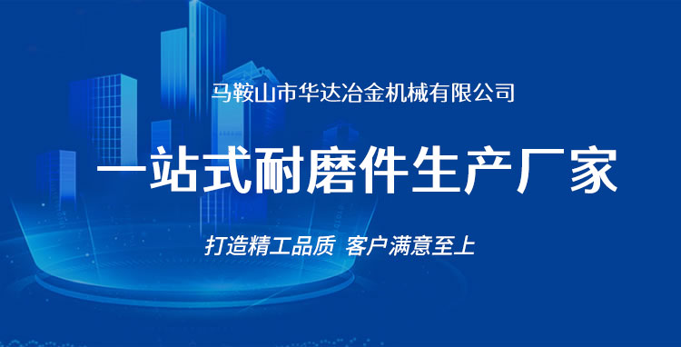 熱烈祝賀馬鞍山市華達(dá)冶金機(jī)械有限公司官網(wǎng)上線(xiàn)！